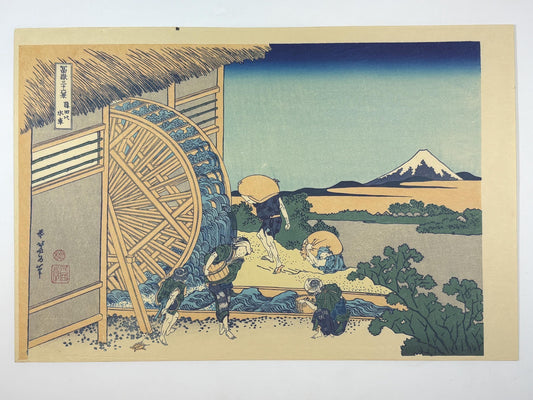 Japanese Ukiyo-e Woodblock print, Hokusai, "Watermill at Onden"