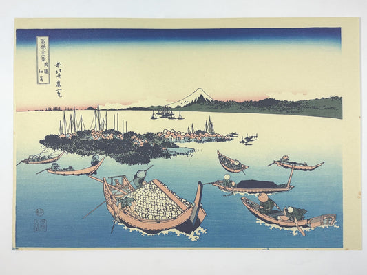 Japanese Ukiyo-e Woodblock print, Hokusai, "Tsukuda Island in Musashi Province"
