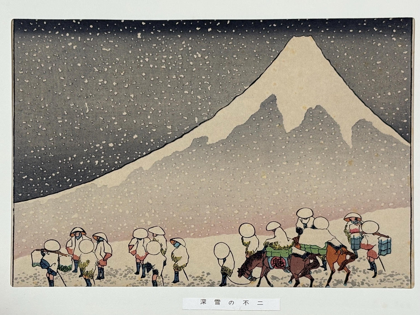 Japanese Ukiyo-e Woodblock print, Katsushika Hokusai, "Mt.Fuji in the snowstorm"