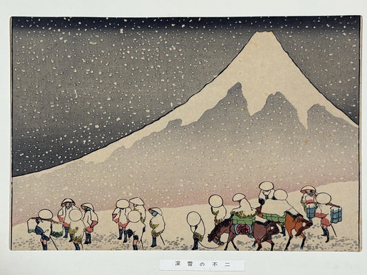 Japanese Ukiyo-e Woodblock print, Katsushika Hokusai, "Mt.Fuji in the snowstorm"
