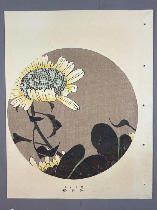 1908, Japanese antique woodblock print, Ito Jakuchu, "Sunflower, from Jakuchu gafu"