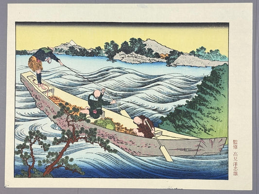 Japanese Ukiyoe, Woodblock print, Hokusai, "Mt.fuji from the lake Suwa with Mt.Yastugatake for a foreground"
