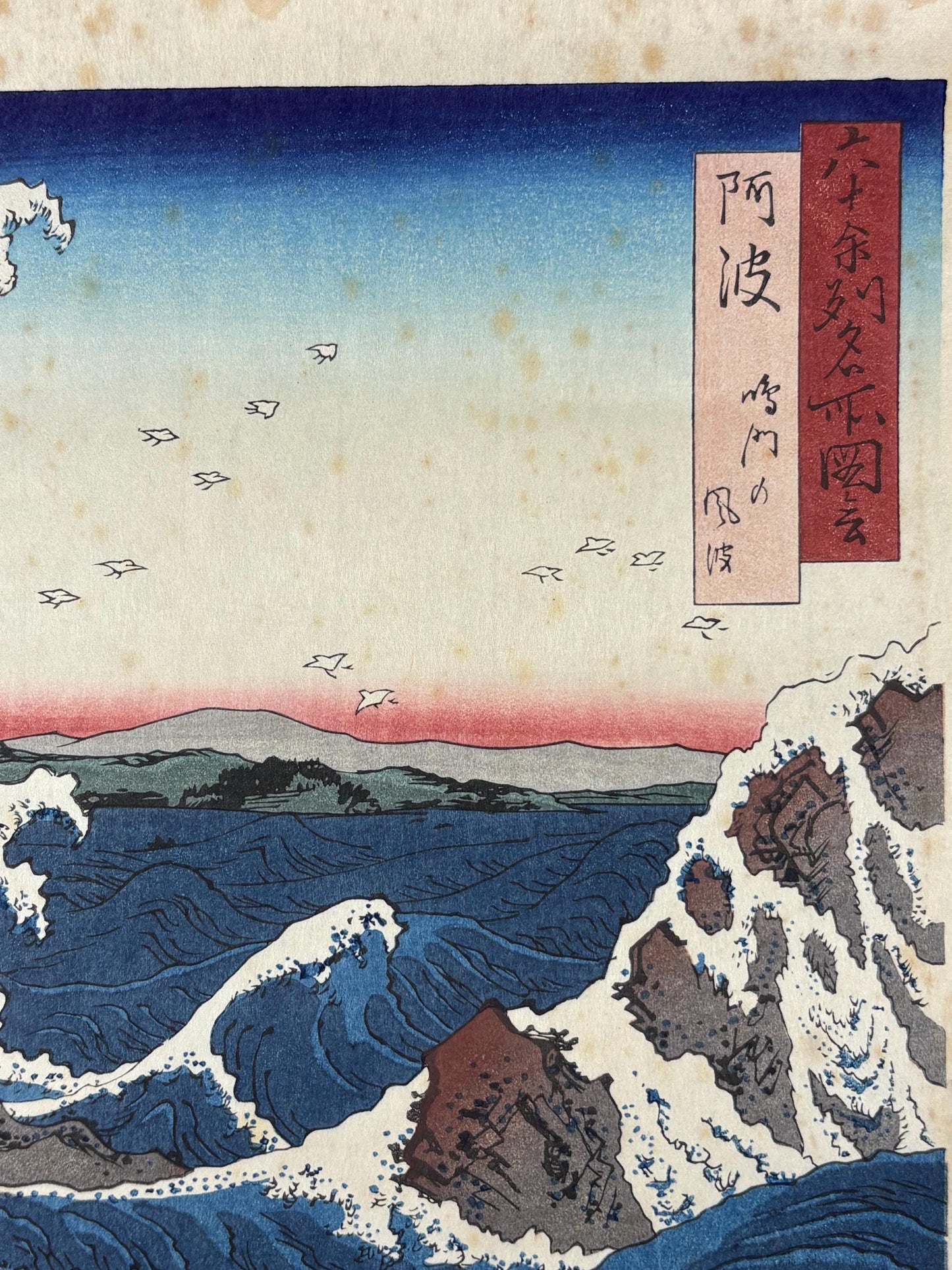 Japanese Ukiyo-e, woodblock print, , Hiroshige, "Awa Province: Naruto Whirlpools "