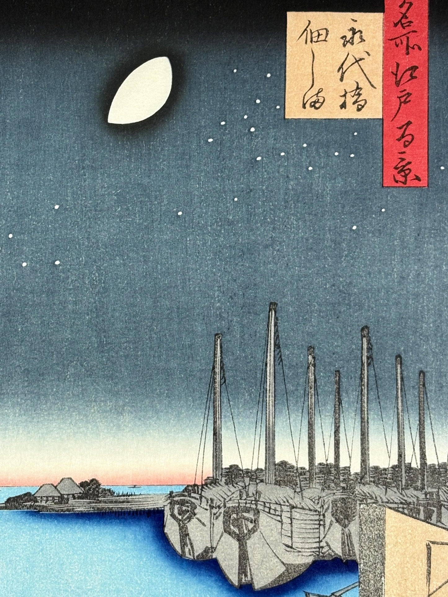 Japanese Ukiyoe, woodblock print, Hiroshige, "Tsukudajima from Eitai Bridge , from the series One Hundred Famous Views of Edo"