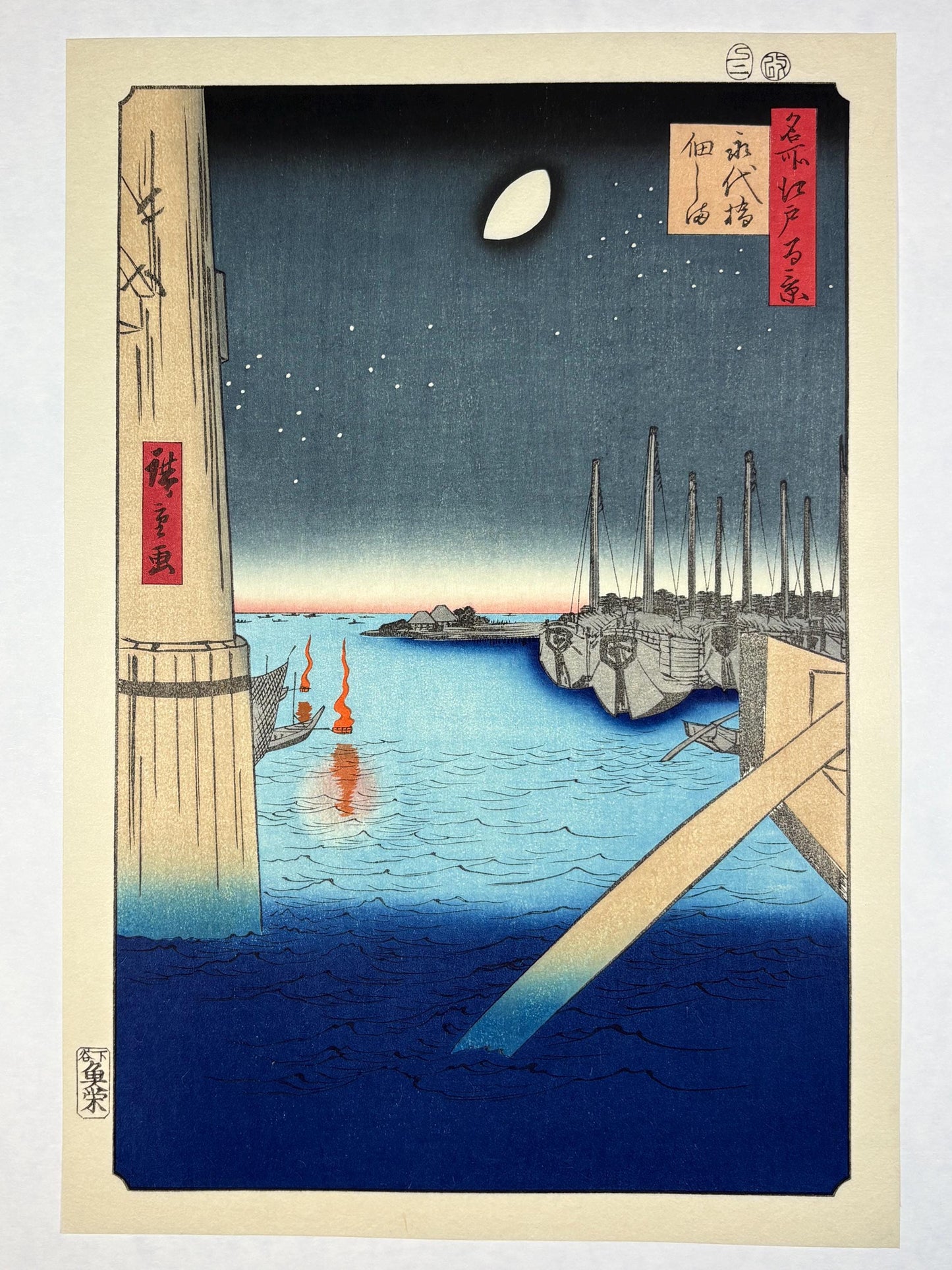 Japanese Ukiyoe, woodblock print, Hiroshige, "Tsukudajima from Eitai Bridge , from the series One Hundred Famous Views of Edo"