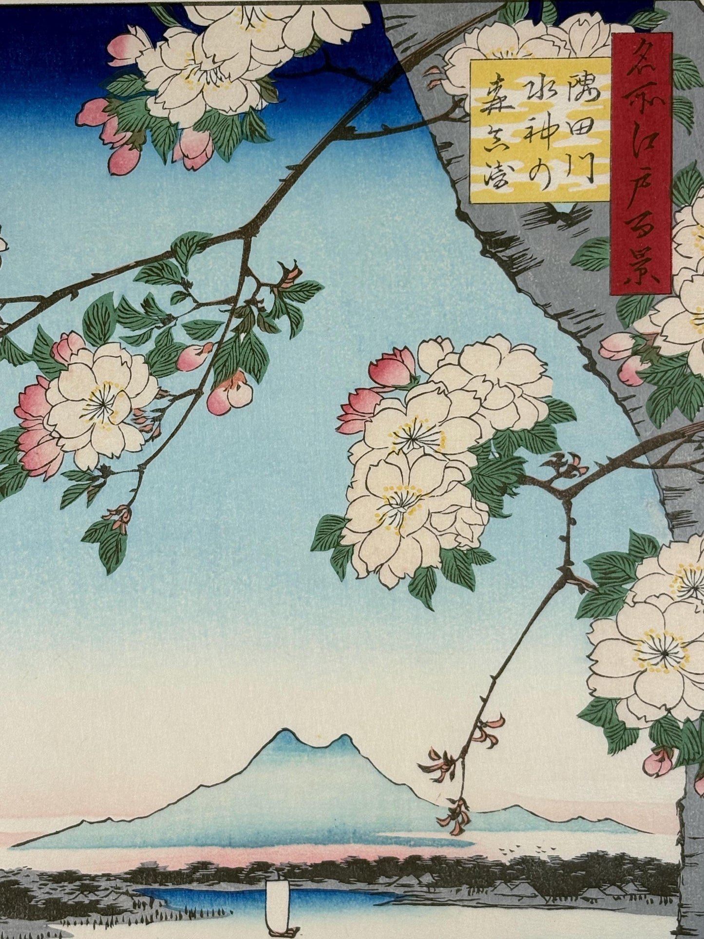 Japanese Ukiyoe, woodblock print, Hiroshige, "Suijin Shrine and Massaki on the Sumida River, from the series One Hundred Famous Views of Edo