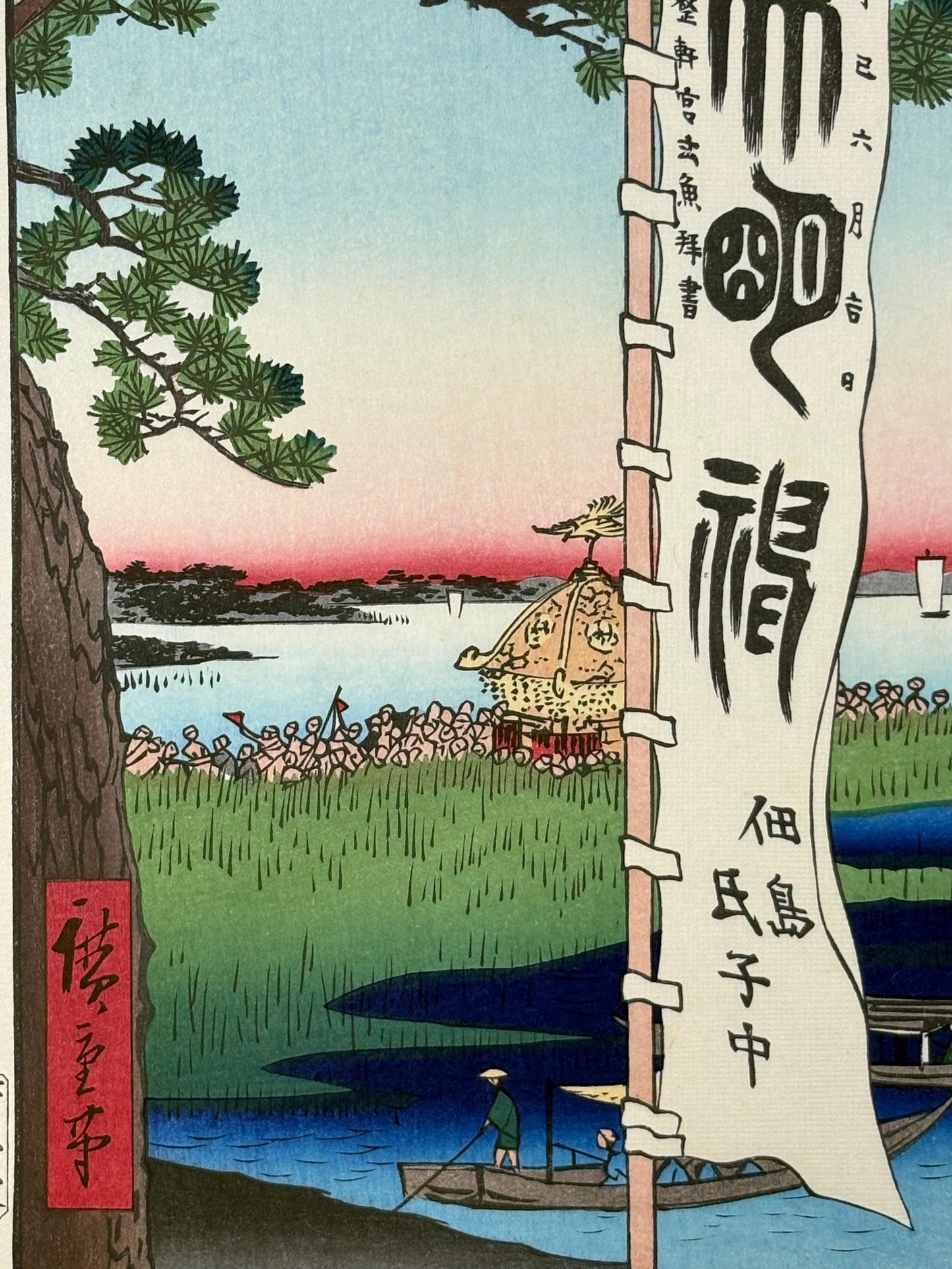 Japanese Ukiyoe, woodblock print, Hiroshige, "Sumiyoshi Festival, Tsukudajima, from the series One Hundred Famous Views of Edo"