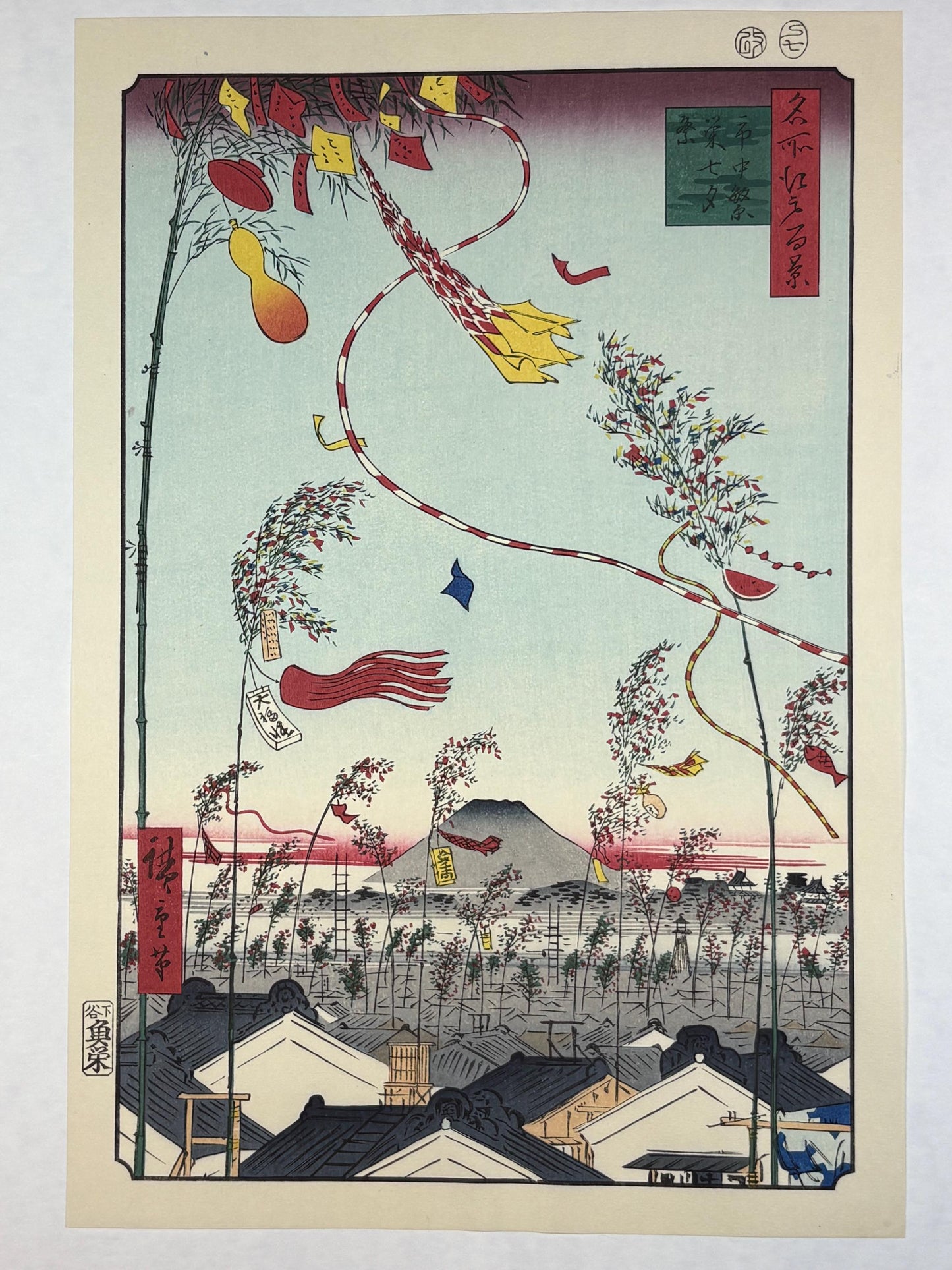 Japanese woodblock print, Hiroshige, "The City Flourishing, Tanabata Festival, from the series One Hundred Famous Views of Edo"