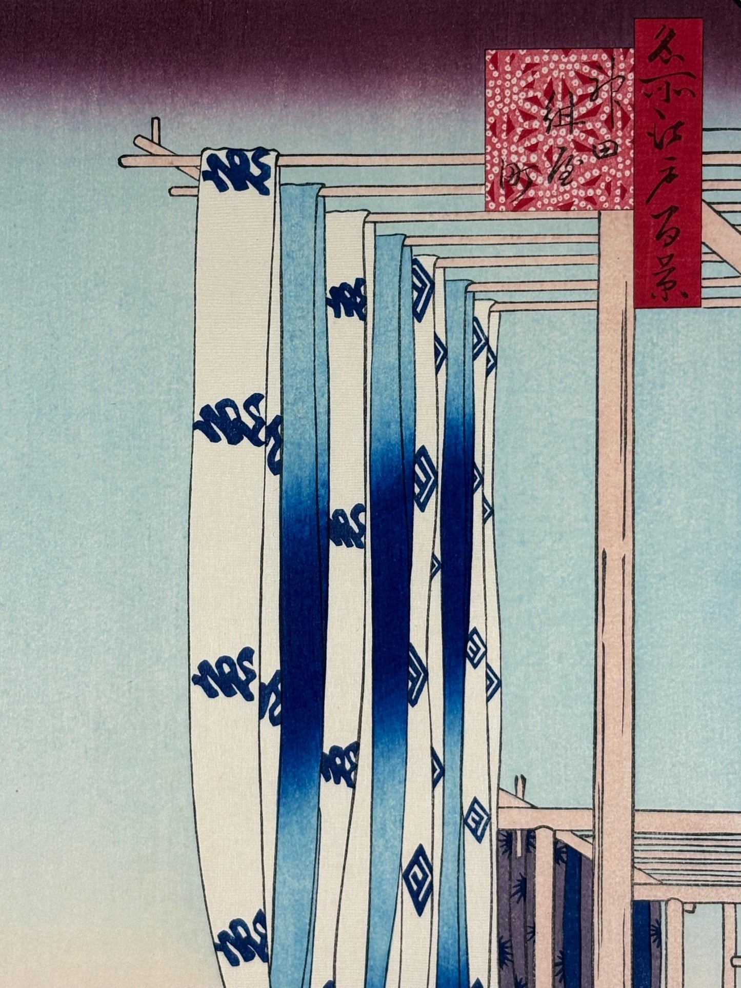 Japanese woodblock print, Hiroshige, "Dyers' Quarter, Kanda, from the series One Hundred Famous Views of Edo"
