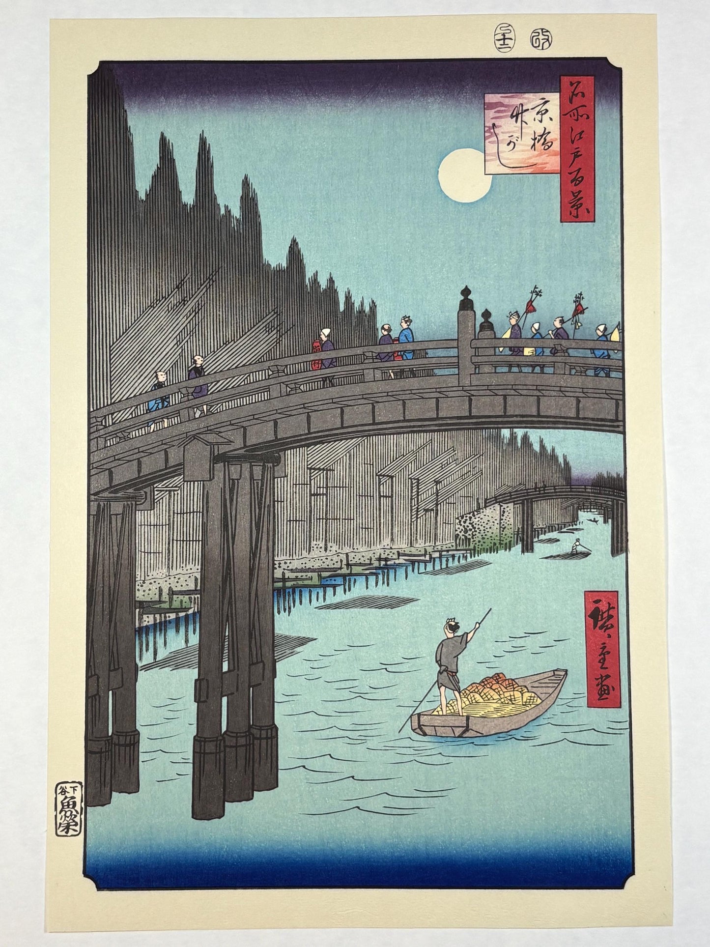 Japanese woodblock print, Hiroshige, "Bamboo Yards, Kyôbashi Bridge, from the series One Hundred Famous Views of Edo"