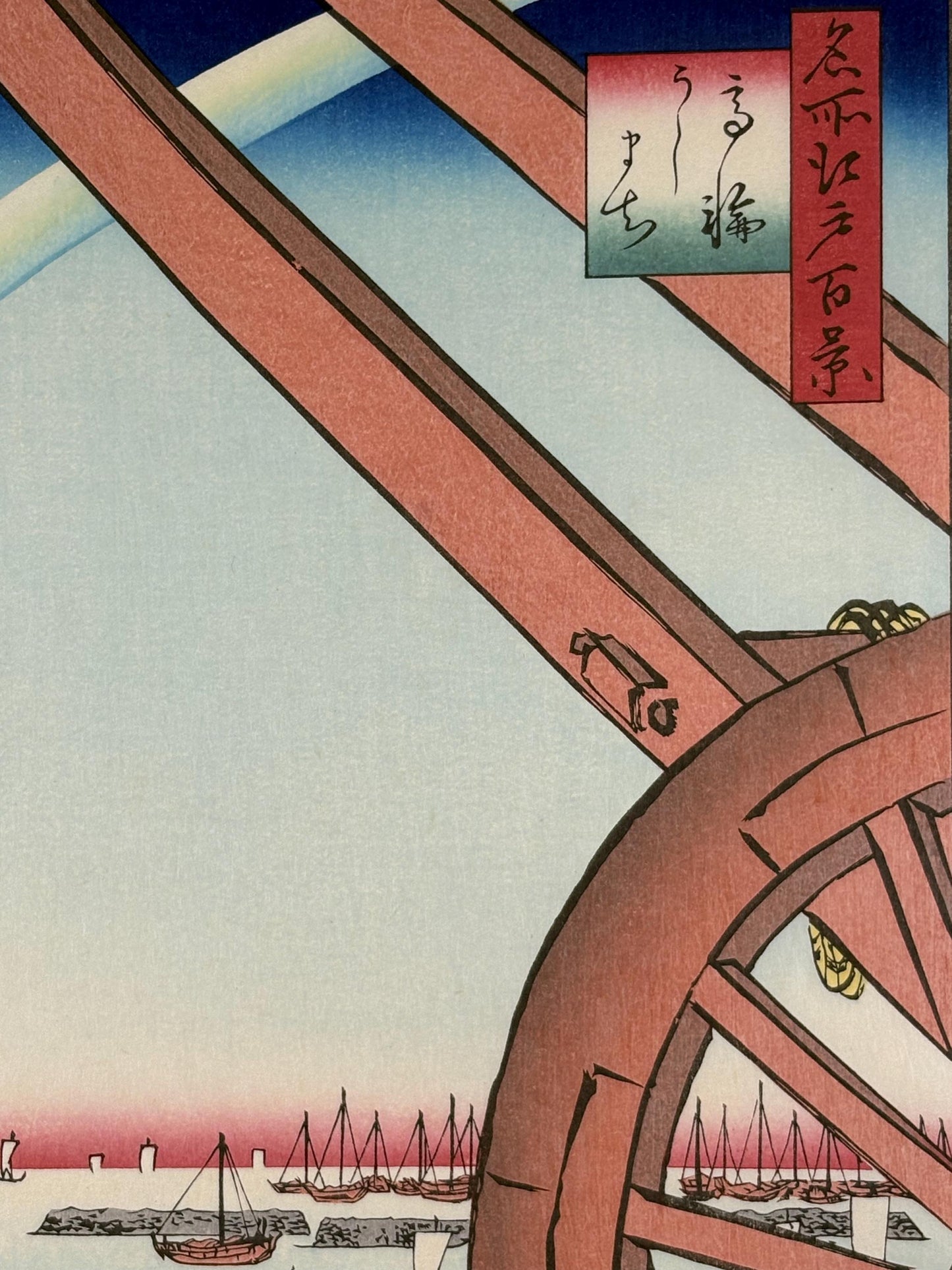 Japanese woodblock print, Hiroshige, "Ushimachi in the Takanawa District, from the series One Hundred Famous Views of Edo"