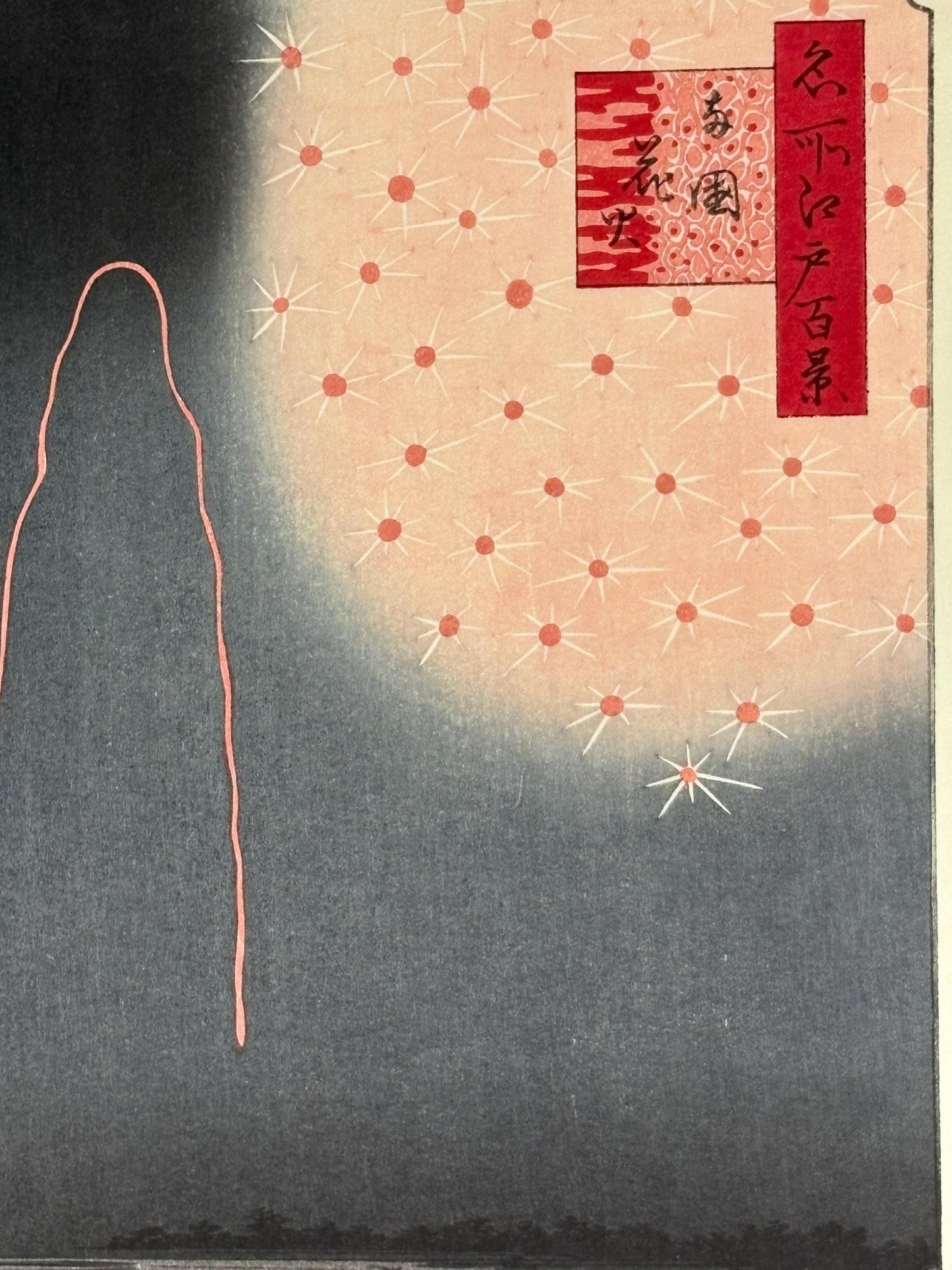 Japanese woodblock print, Hiroshige, "Fireworks at Ryôgoku), from the series One Hundred Famous Views of Edo"