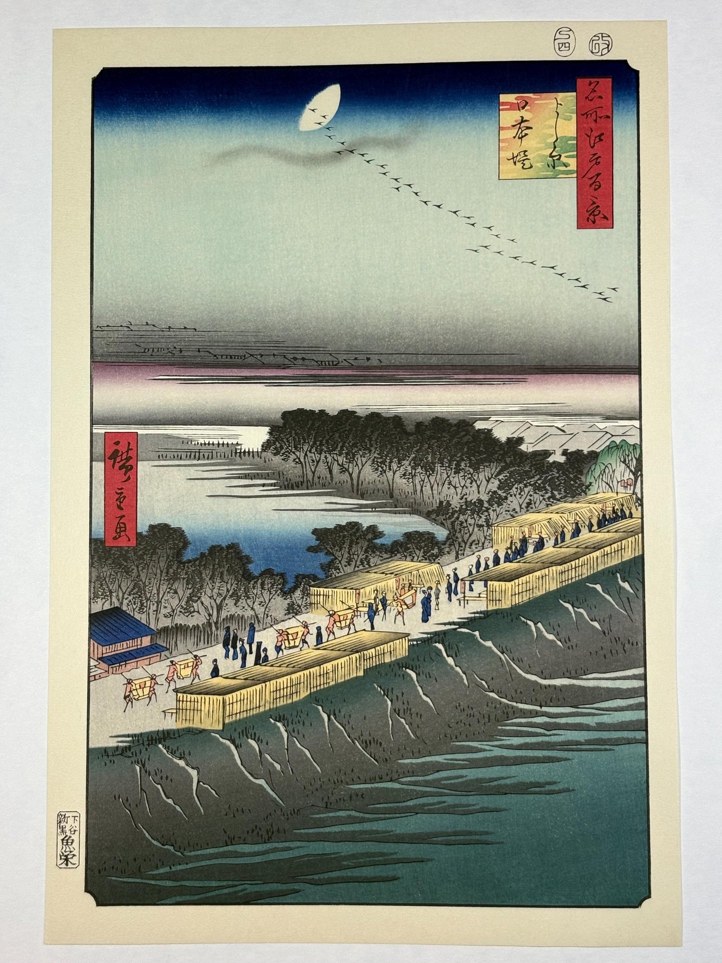Japanese woodblock print, Hiroshige, "Nihon Embankment, Yoshiwara, from the series One Hundred Famous Views of Edo"