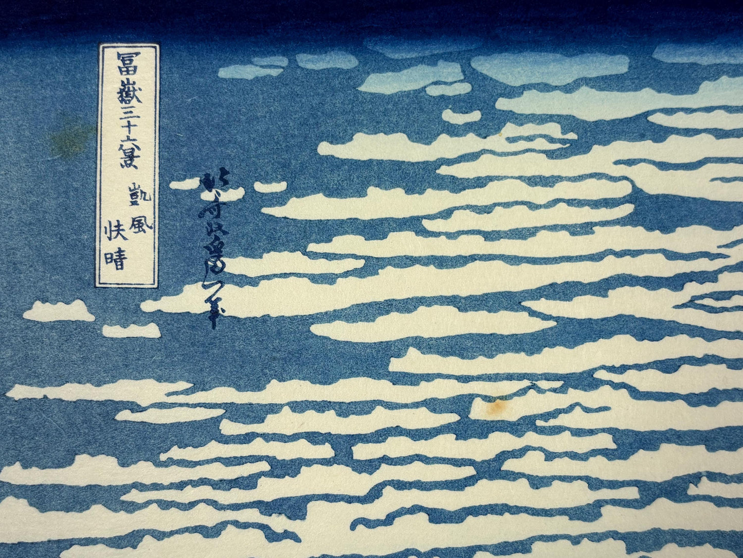 Japanese Ukiyo-e, Woodcut print, Hokusai, "Fine Wind, Clear Morning"