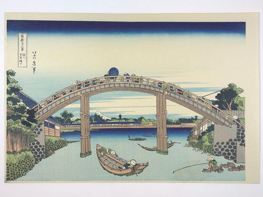 Japanese Ukiyo-e, Woodcut print, Hokusai, "Under Mannen Bridge at Fukagawa"