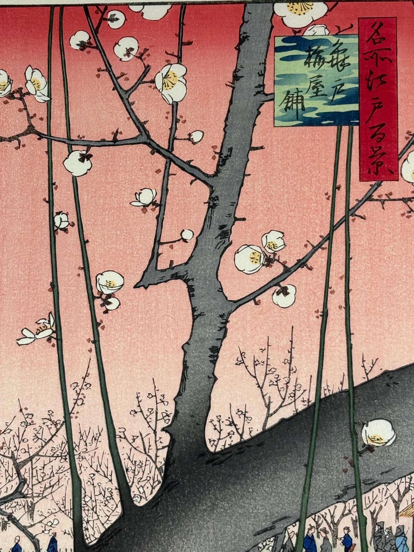 Japanese Ukiyoe, woodblock print, Hiroshige, "Plum Estate, Kameido , from the series One Hundred Famous Views of Edo"