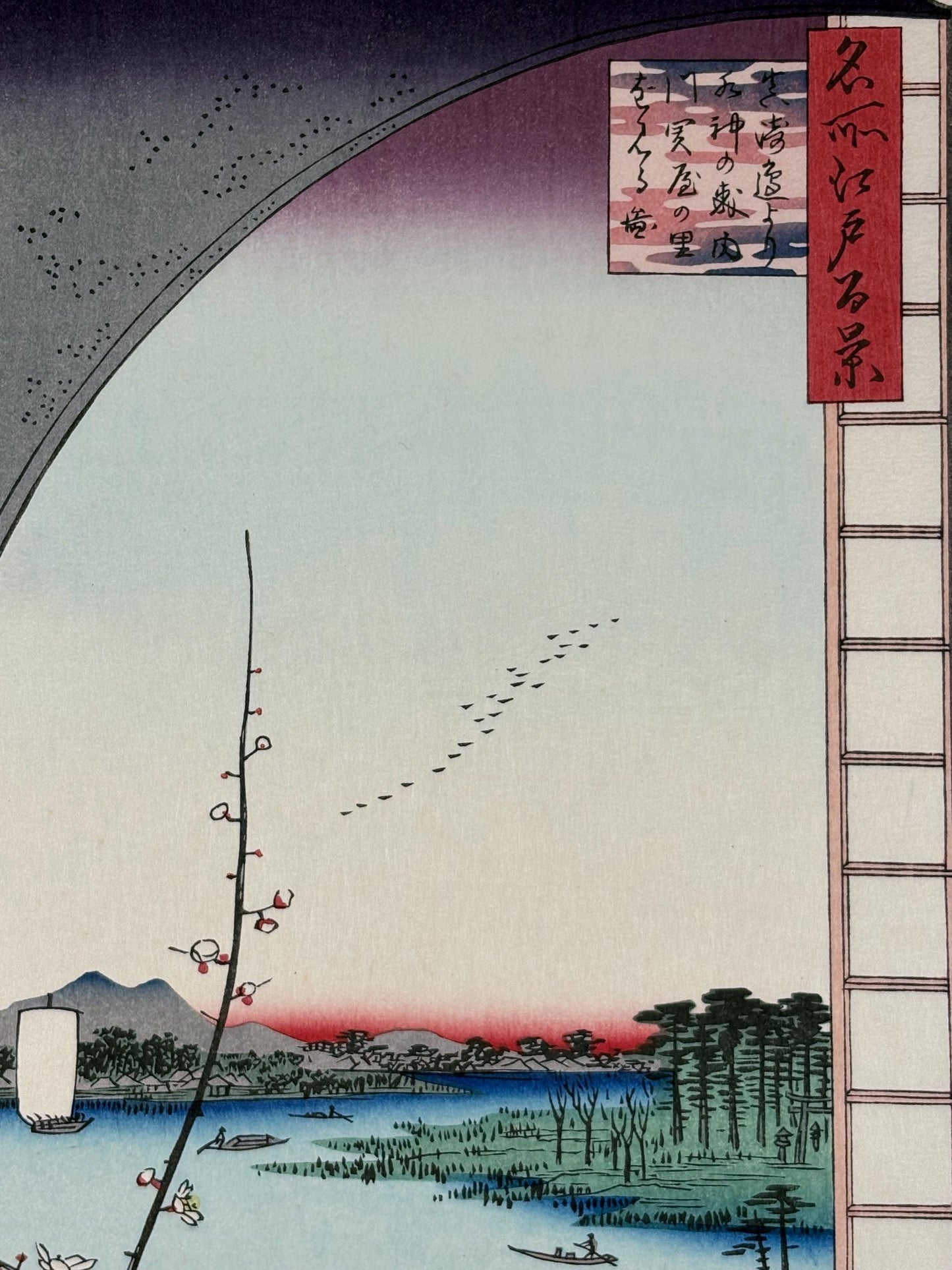 Japanese Ukiyoe, woodblock print, Hiroshige, "View from Massaki of Suijin Shrine, from the series One Hundred Famous Views of Edo"