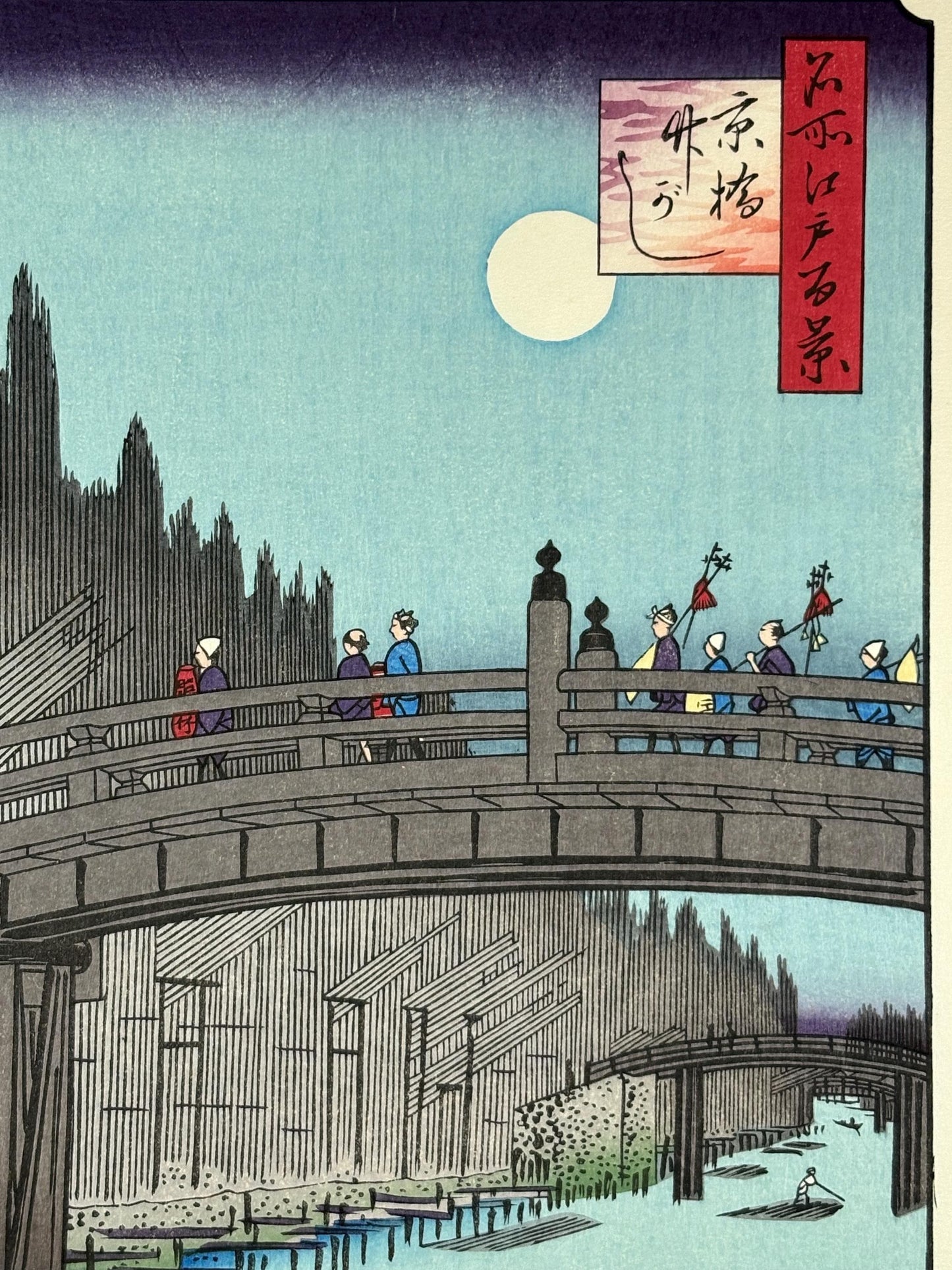 Japanese woodblock print, Hiroshige, "Bamboo Yards, Kyôbashi Bridge, from the series One Hundred Famous Views of Edo"