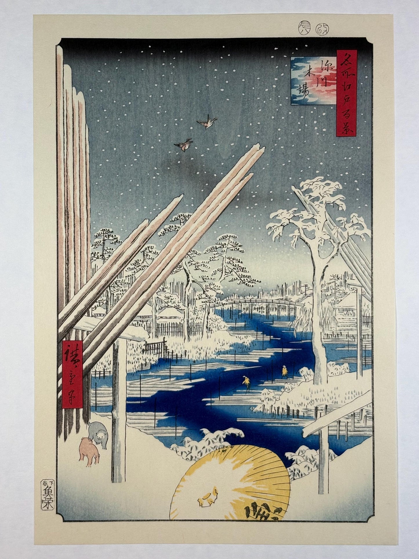 Japanese woodblock print, Hiroshige, "Fukagawa Lumberyards, from the series One Hundred Famous Views of Edo"