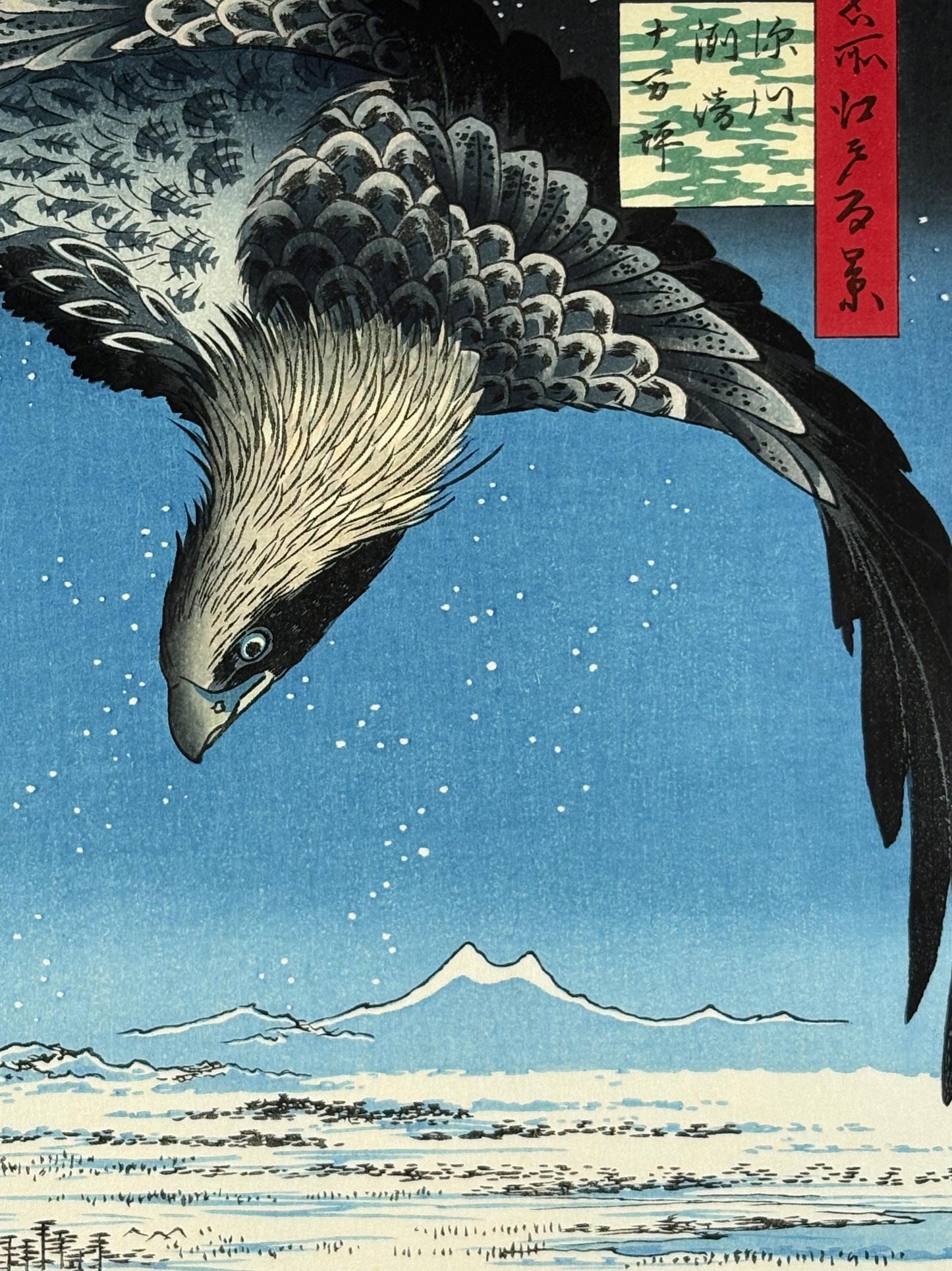 Japanese woodblock print, Hiroshige, "Fukagawa Susaki and Jûmantsubo, from the series One Hundred Famous Views of Edo"
