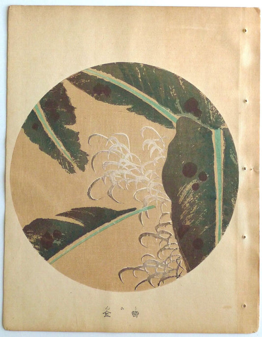 Japanese antique woodblock print, Ito Jakuchu, "Wen, from Jakuchu gafu", woodcut print.