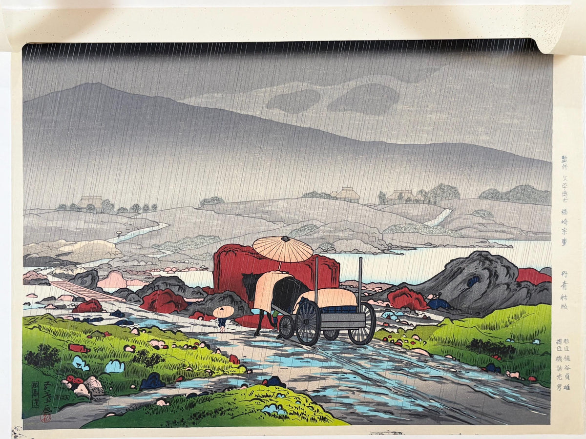Japanese Ukiyoe, Shin-Hanga, Woodblock print, Hashiguchi Goyo, "Yabakei".