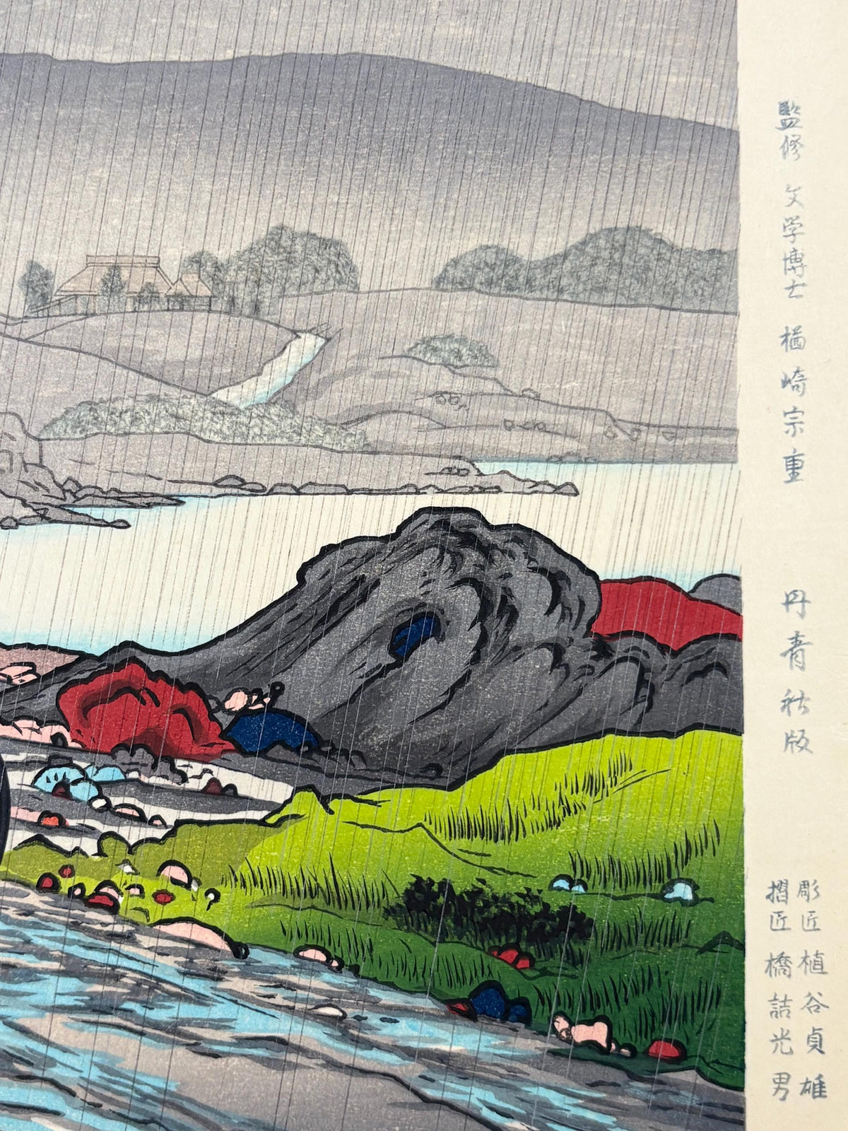 Japanese Ukiyoe, Shin-Hanga, Woodblock print, Hashiguchi Goyo, "Yabakei".