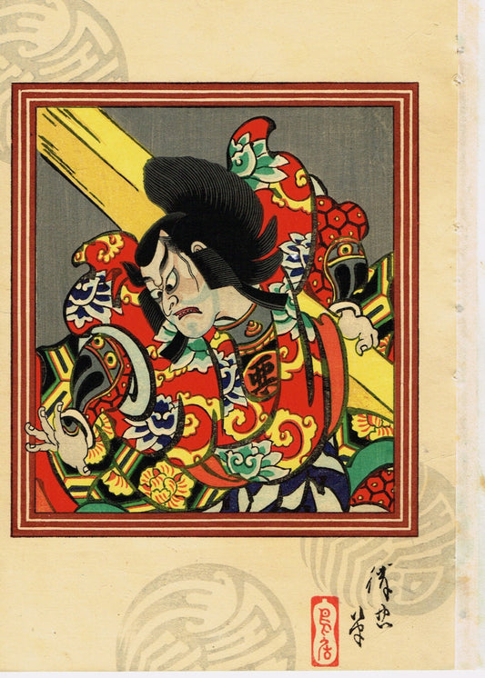 Japanese original Ukiyo-e Woodblock print, Torii kiyotada4, Kabuki Actor 1