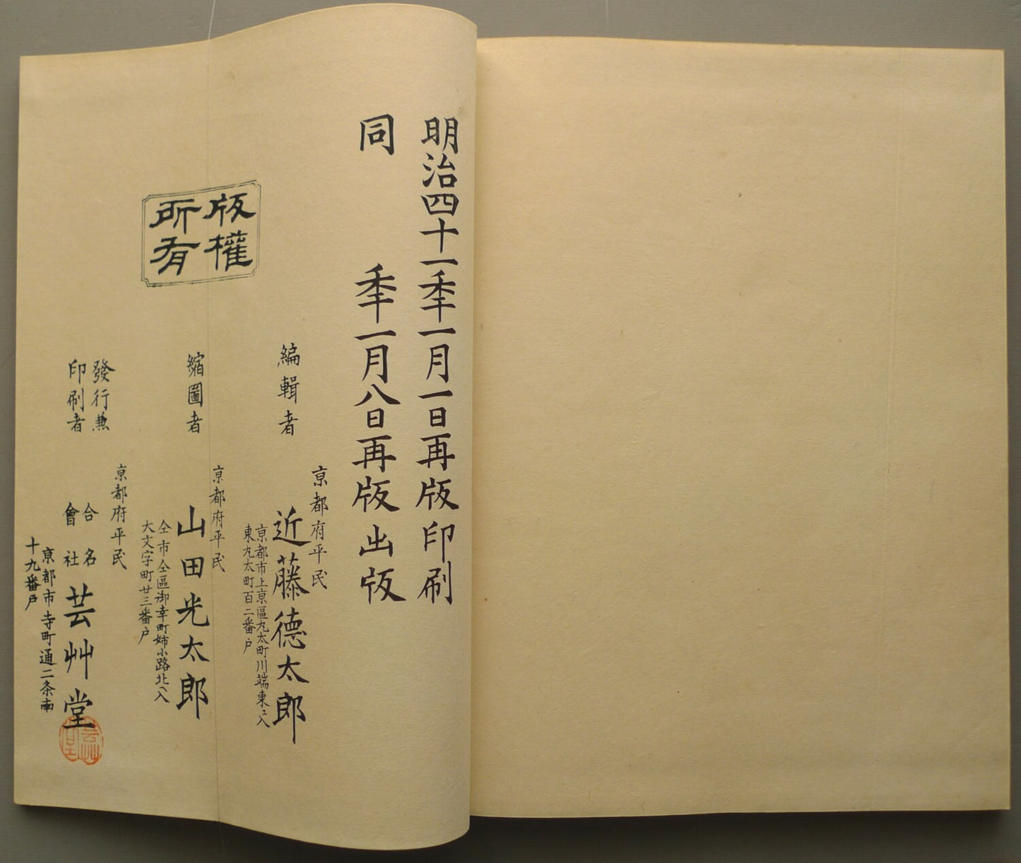 1908, Japanese antique woodblock print book, Ito Jakuchu, "Jakuchu gafu", complete set.