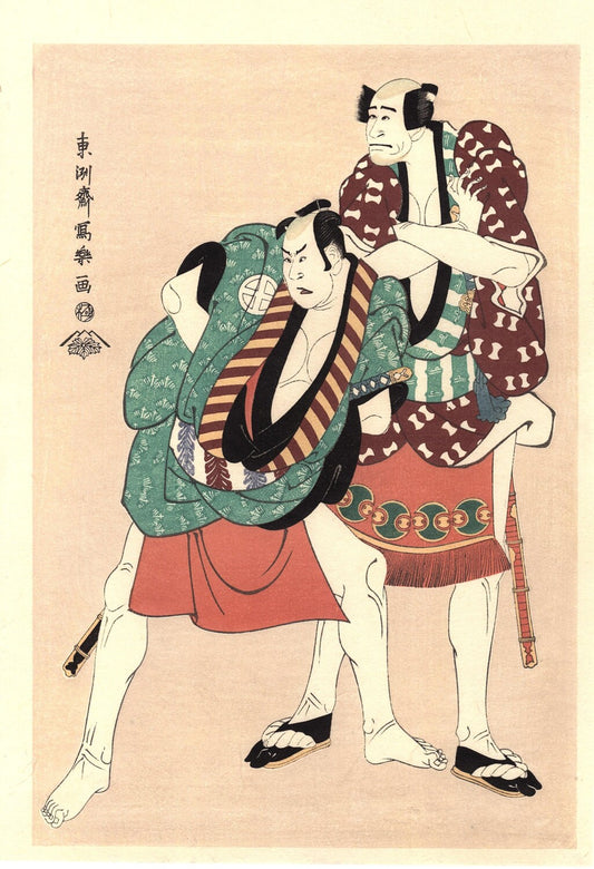 Japanese Ukiyo-e Woodblock print, Sharaku, "Arashi Ryuzo I as Yakko Ukiyo Matabei and Ōtani Hiroji III as Yakko Tosa no Matabei"