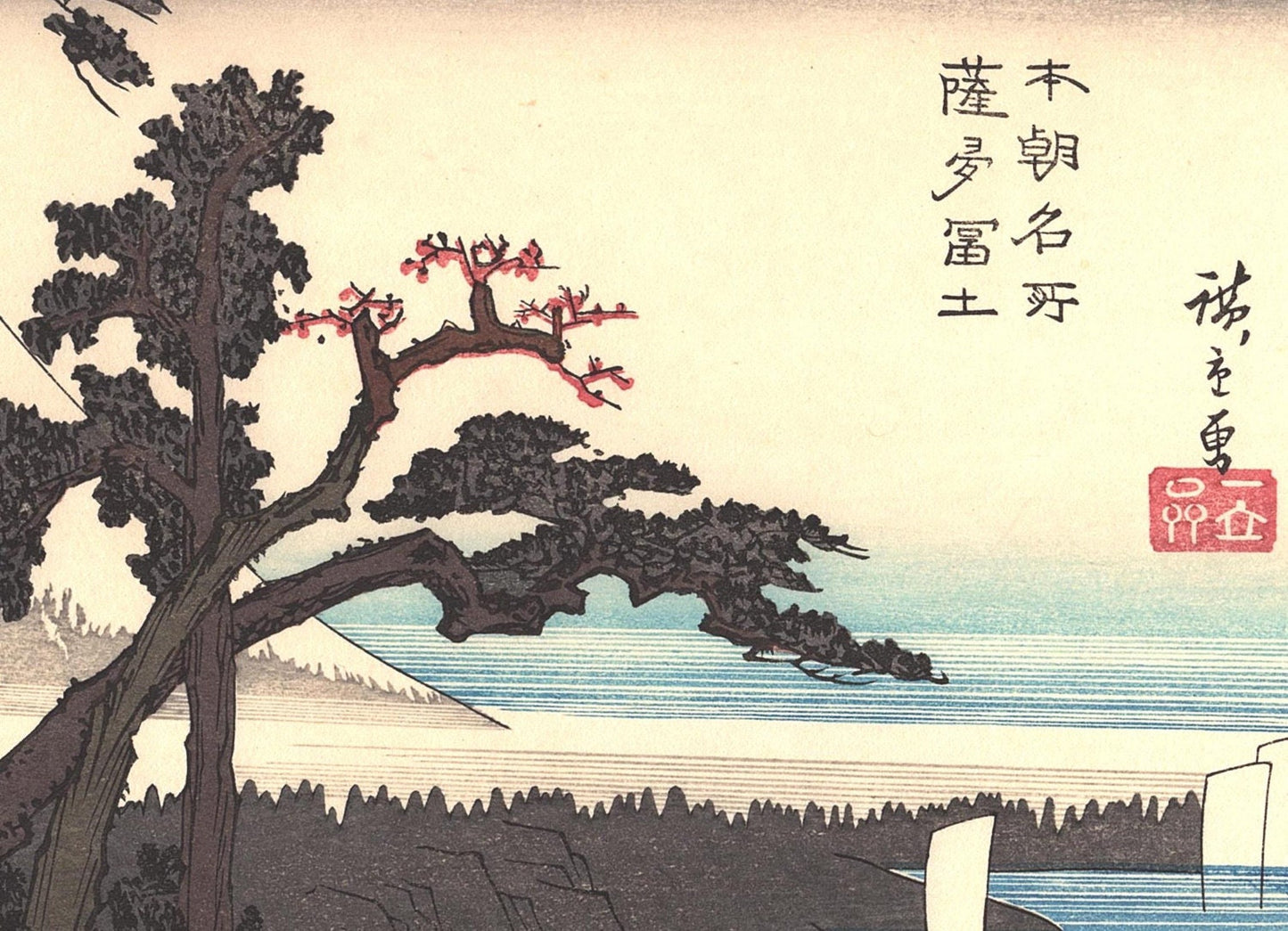 Japanese Ukiyoe, Woodblock print, Hiroshige, "Mount Fuji from Satta"