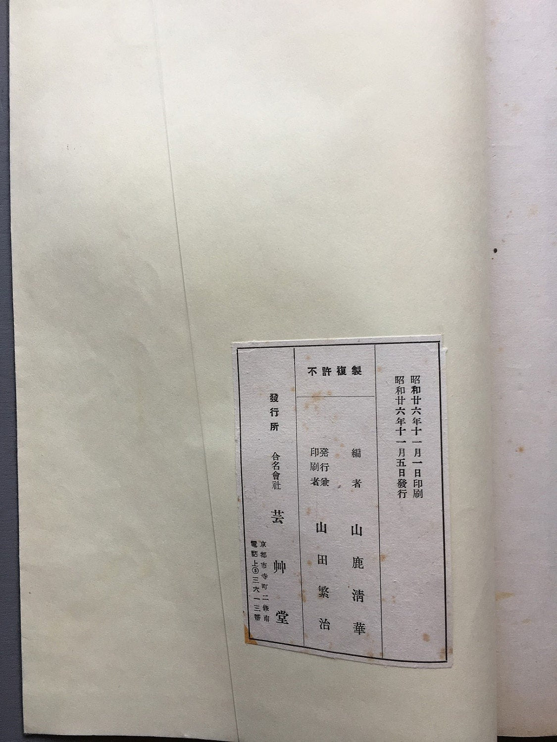 1951, Japanese antique book, Yamaga Seika, "Mukashiwatari Sarasa #4"