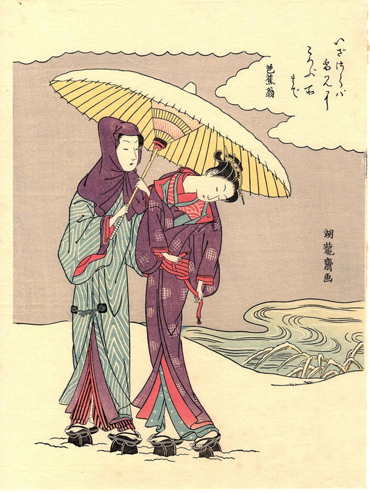 Japanese Ukiyo-e Woodblock print, Koryusai, "A Couple Under One Umbrella"