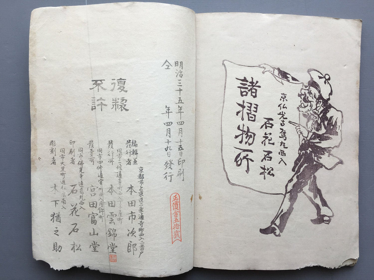 1902, Japanese antique woodcut design book, Ueno Seiko etc, "Bijutsu Zuan Gaho #1"