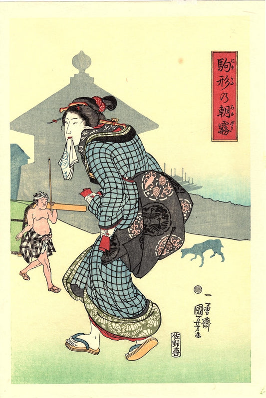 Japanese Ukiyoe, Woodblock print, Kuniyoshi, "Morning Mist at Komagata" 2