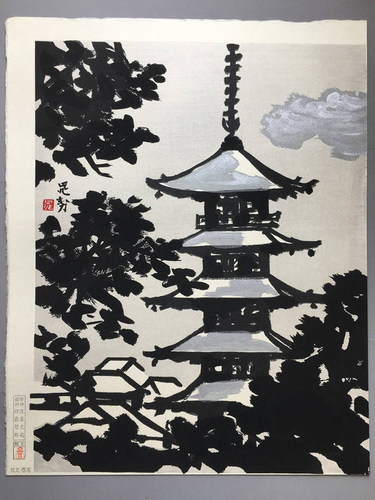 Large size, Japanese Ukiyo-e Woodblock print, Miwa Chosei, "Yasaka Pagoda"