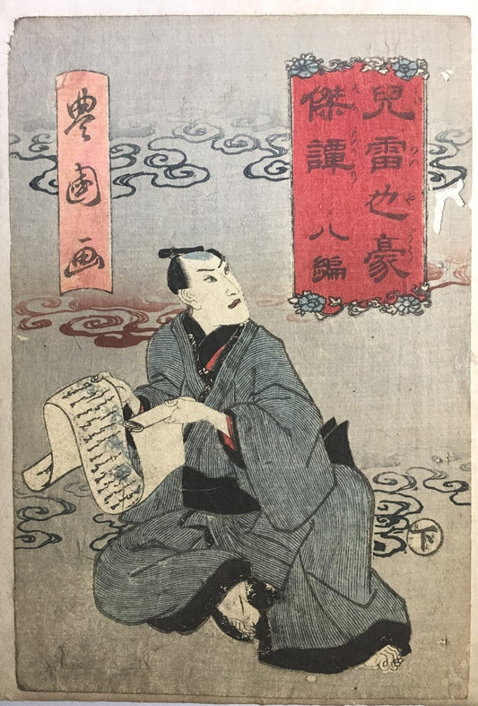 Japanese original Ukiyo-e Woodblock print, Toyokuni, Edo-period. 2