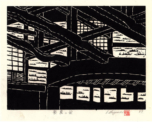 Japanese Ukiyoe, Woodblock print. Sosaku-Hanga, "Beam of japanese house"