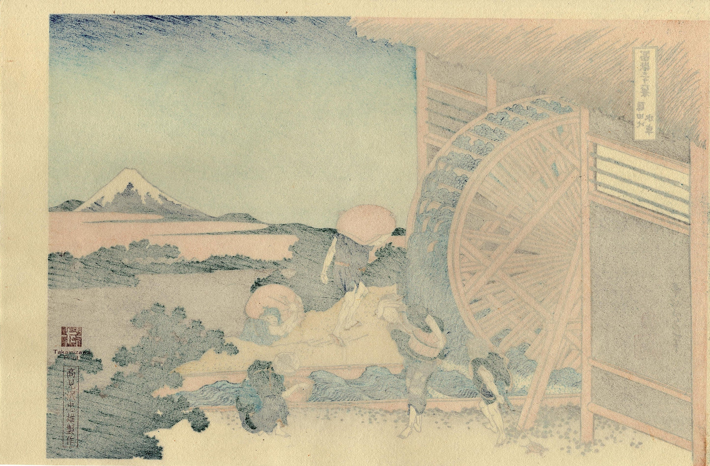 Japanese Ukiyo-e Woodblock print, Hokusai, "Watermill at Onden"