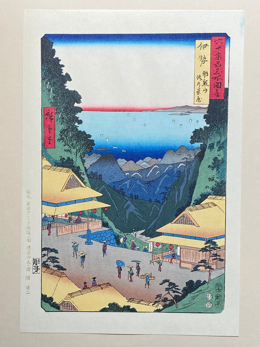 Hiroshige, "Ise Province: Mount Asama, Teahouse on the Mountain Pass (Ise, Asamayama, Tôge no chaya)".