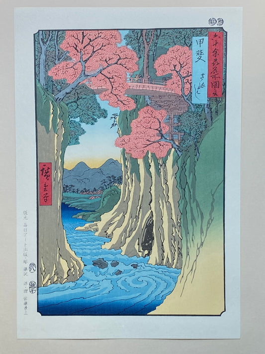 Hiroshige, "Kai Province: Monkey Bridge (Kai, Saruhashi)".