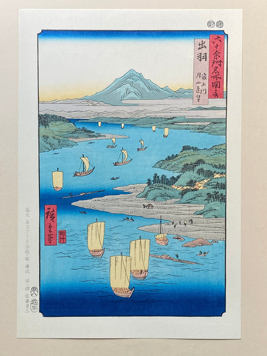 Hiroshige, "Dewa Province: Mogami River, A Perspective View of Mount Gassan (Dewa, Mogamigawa, Gassan enbô)".