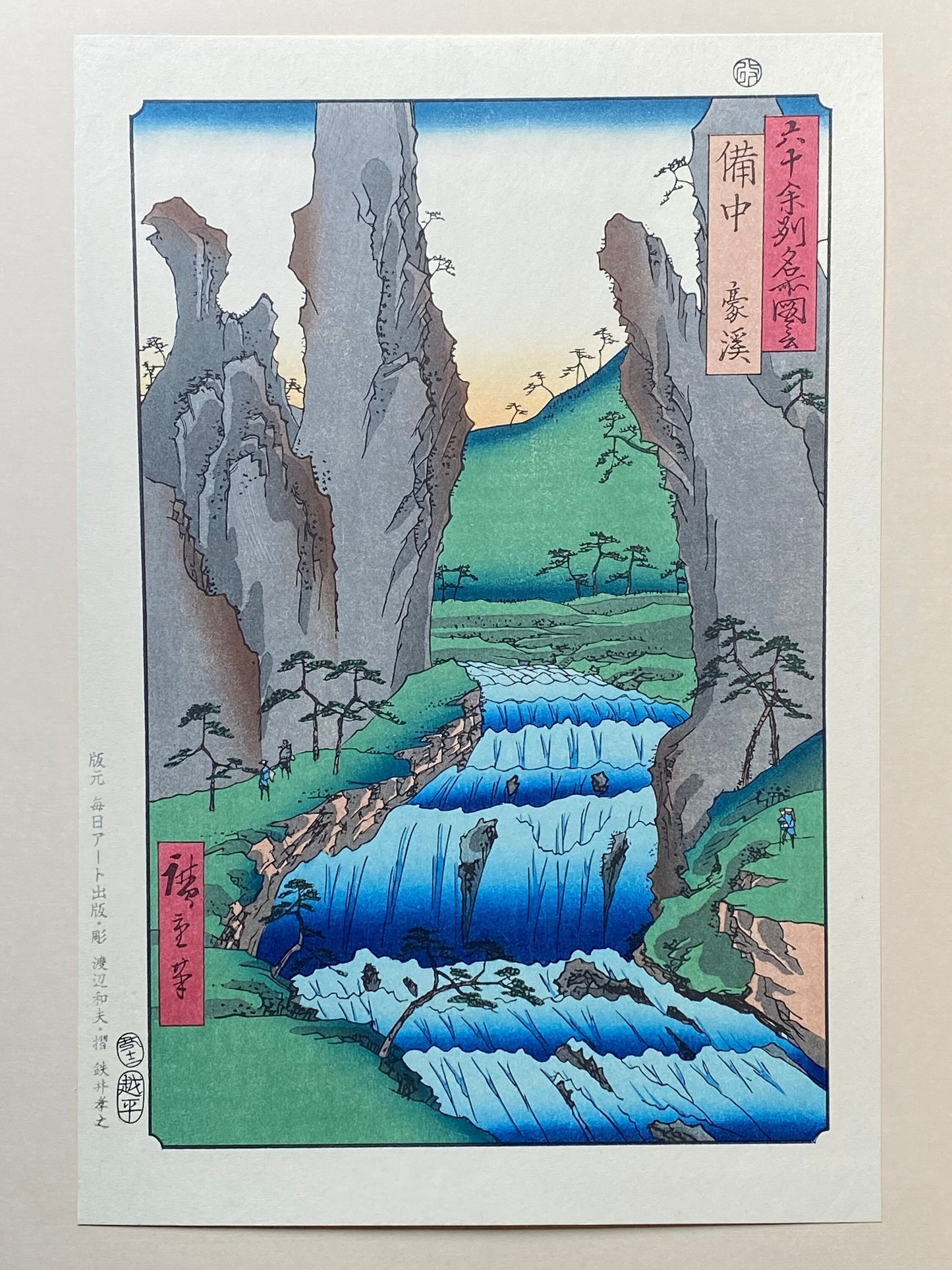 Hiroshige, "Bitchû Province: Gôkei (Bitchû, Gôkei)".