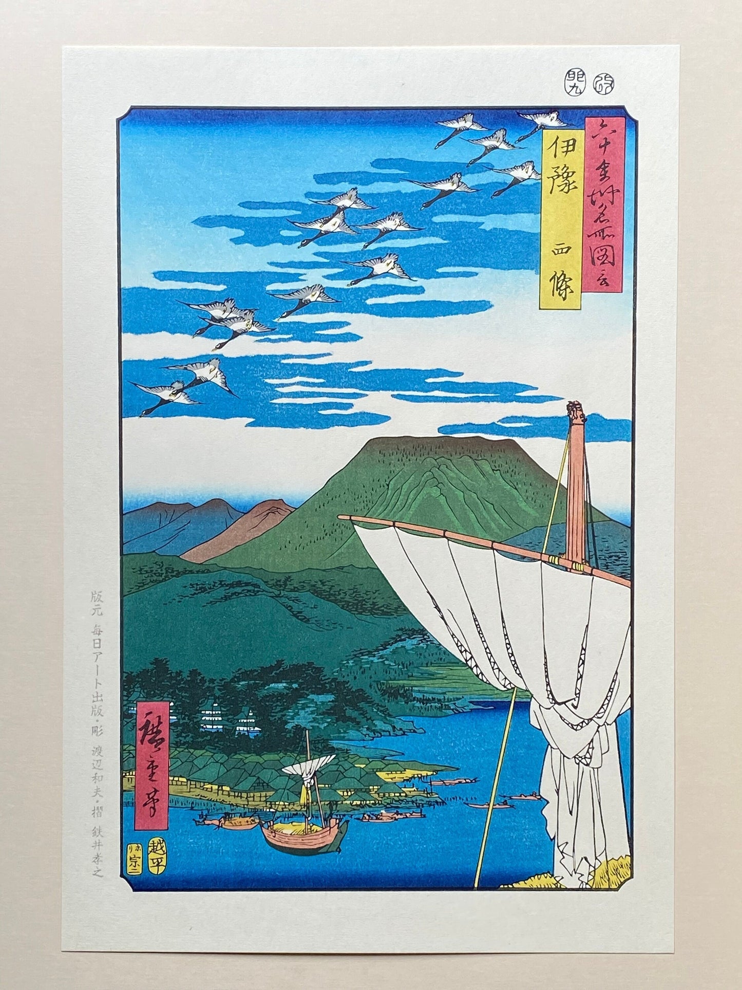 Hiroshige, "Iyo Province: Saijô (Iyo, Saijô)".