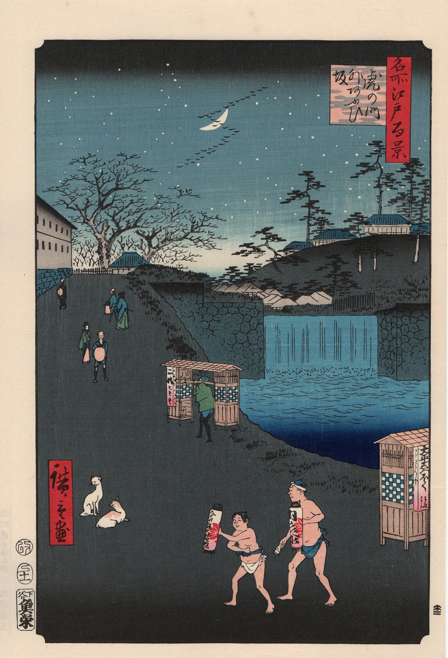 Hiroshige, "Aoi Slope, Outside Toranomon Gate (Toranomon-soto Aoizaka)".