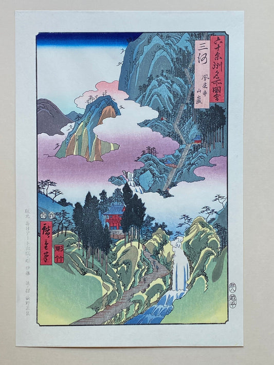 Hiroshige, "Mikawa Province: Hôrai Temple Mountains (Mikawa, Hôraiji sangan)".