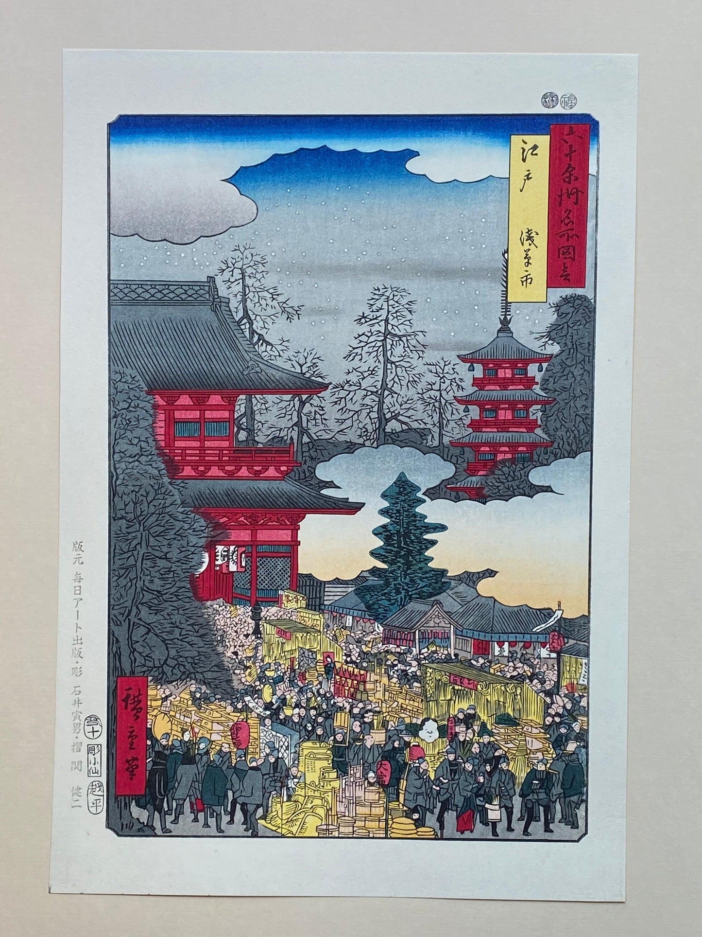 Hiroshige, "Edo: Asakusa Fair (Edo, Asakusa no ichi)".