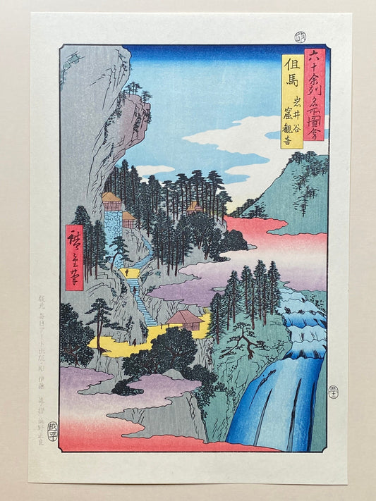 Hiroshige, "Tajima Province: Iwai Valley, Kannon Cave (Tajima, Iwaidani, Iwayakannon)".