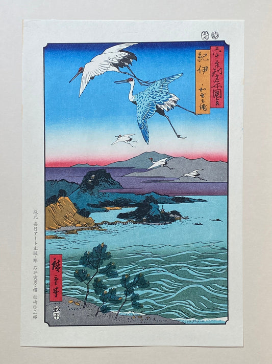 Hiroshige, "Kii Province: Waka-no-ura Bay (Kii, Waka-no-ura)".