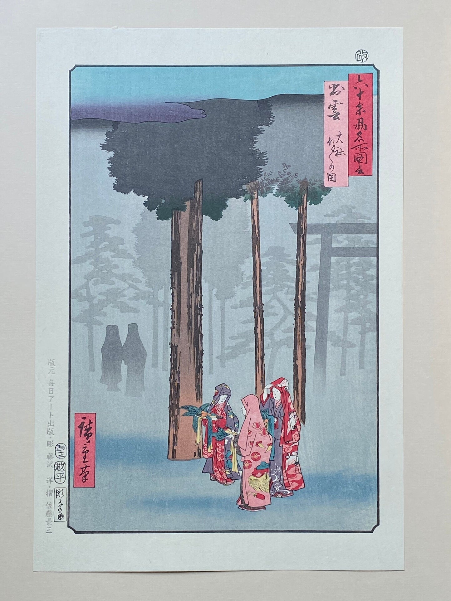 Hiroshige, "Izumo Province: Taisha, Depiction of Hotohoto (Izumo, Taisha, Hotohoto no zu)".